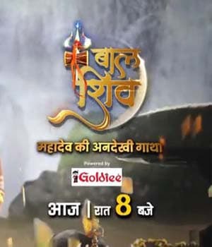 Baal Shiv Mahadev Ki Andekhi Gatha (2021) poster