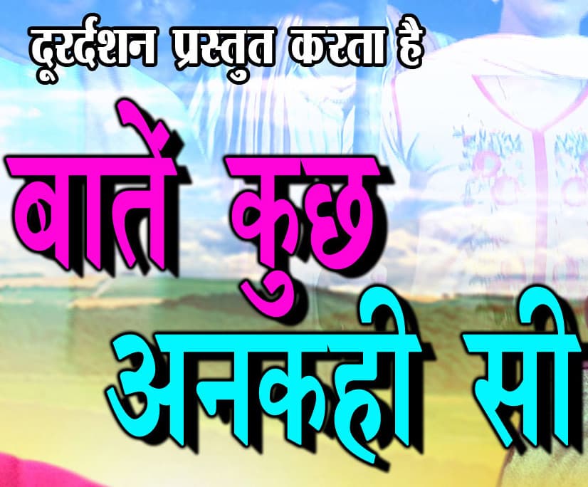 Baatein Kuch Ankahi Si (2017) poster
