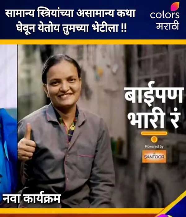 Baipan Bhari Ra (2024) poster