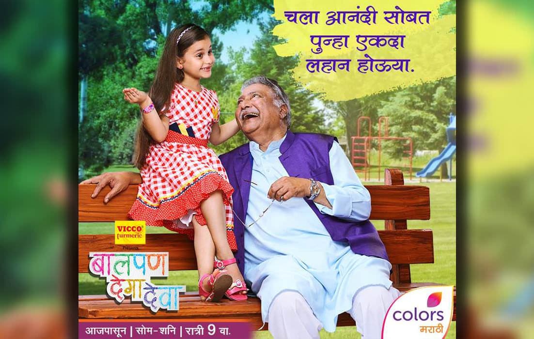 Balpan Dega Deva (2017) poster