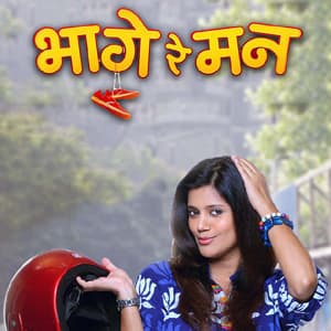 Bhaage Re Mann (2015) poster