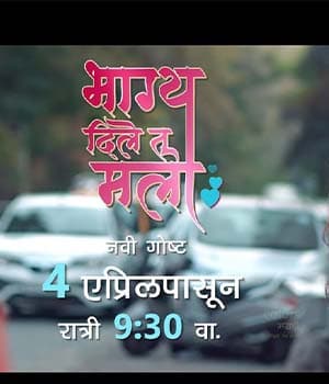 Bhagya Dila Tu Mala (2022) poster