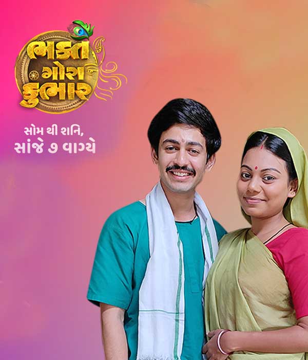 Bhakt Gora Kumbhar (2021) poster