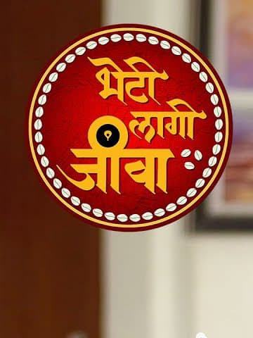 Bheti Lagi Jeeva (2018) poster