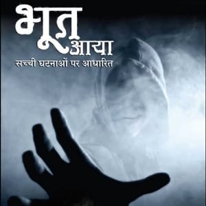 Bhoot Aaya (2013) poster
