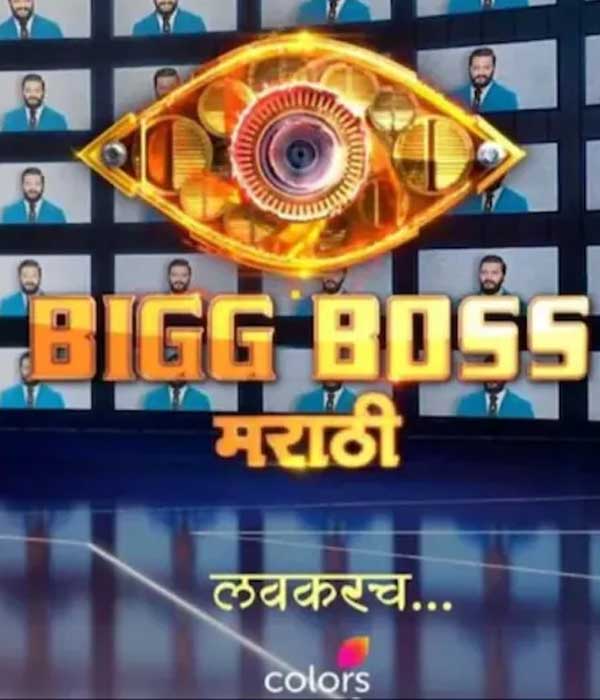 Bigg Boss Marathi Season 5 (2024) poster