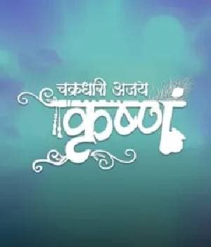 Chakradhari Ajay Krishna (2018) poster