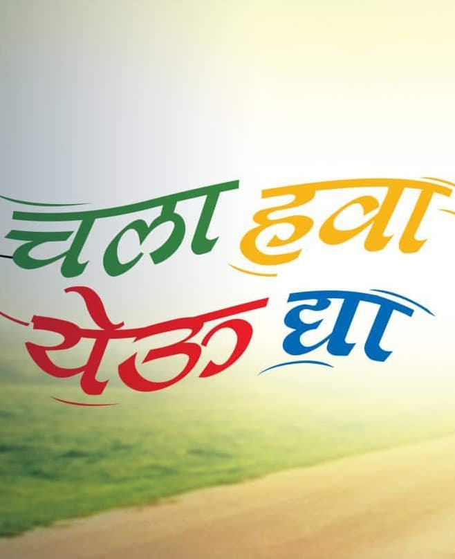 Chala Hawa Yeu Dya (2014) poster