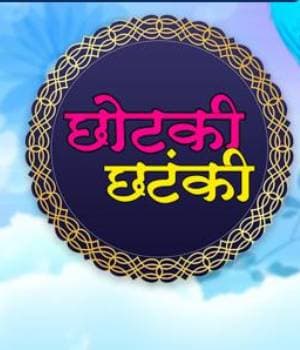 Chotki Chatanki (2022) poster