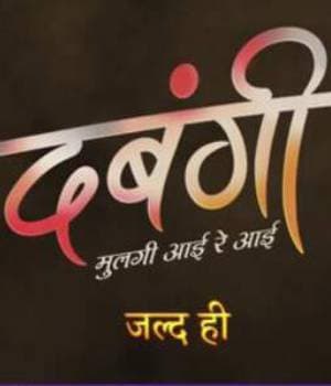 Dabangi (2023) poster