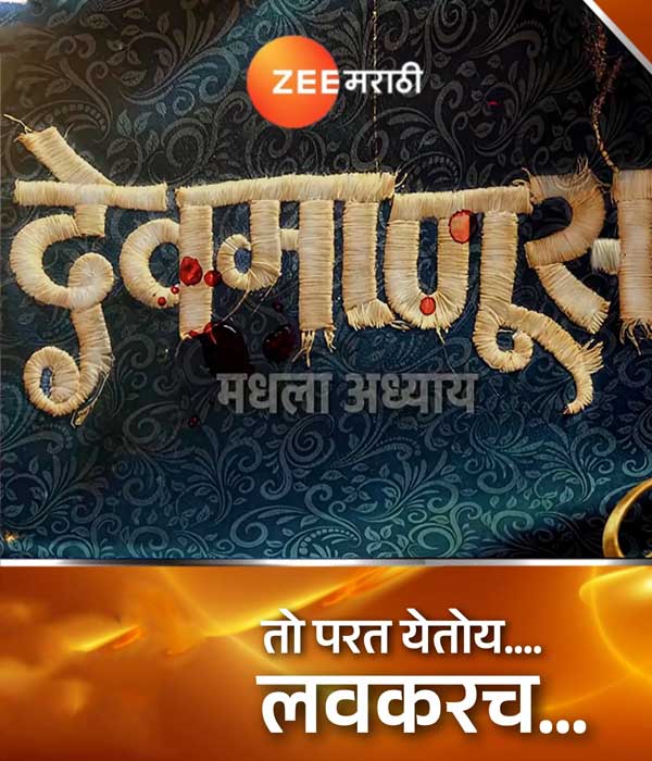 Devmanus - Madhla Adhyay (2025) poster