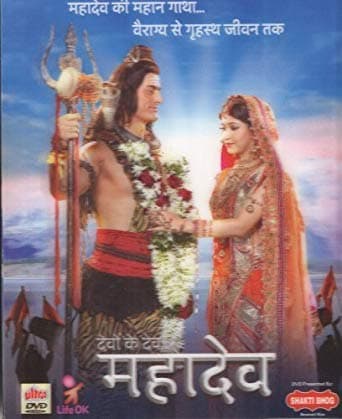 Devon Ke Dev....Mahadev (2018) poster