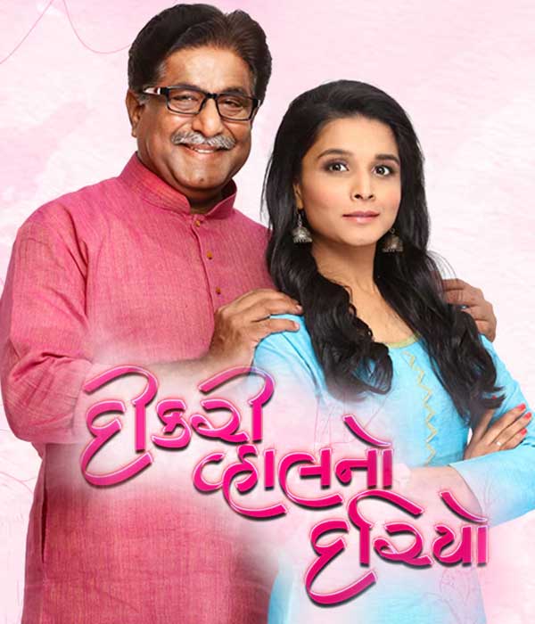 Dikri Vahalno Dariyo (2018) poster