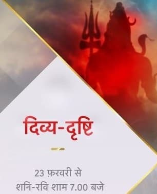 Divya Drishti