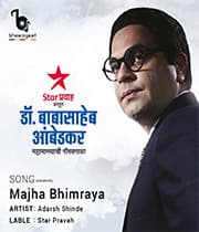 Dr Babasaheb Ambedkar : Mahamanvachi Gauravgatha (2019) poster