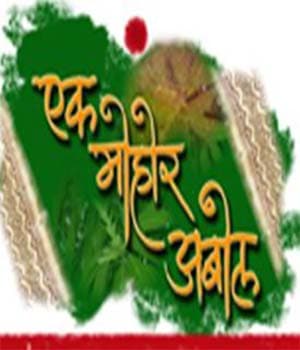 Ek Mohor Abol (2012) poster