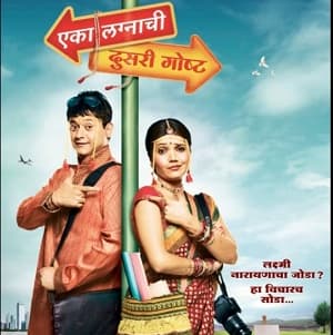 Eka Lagnachi Dusri Goshta (2012) poster