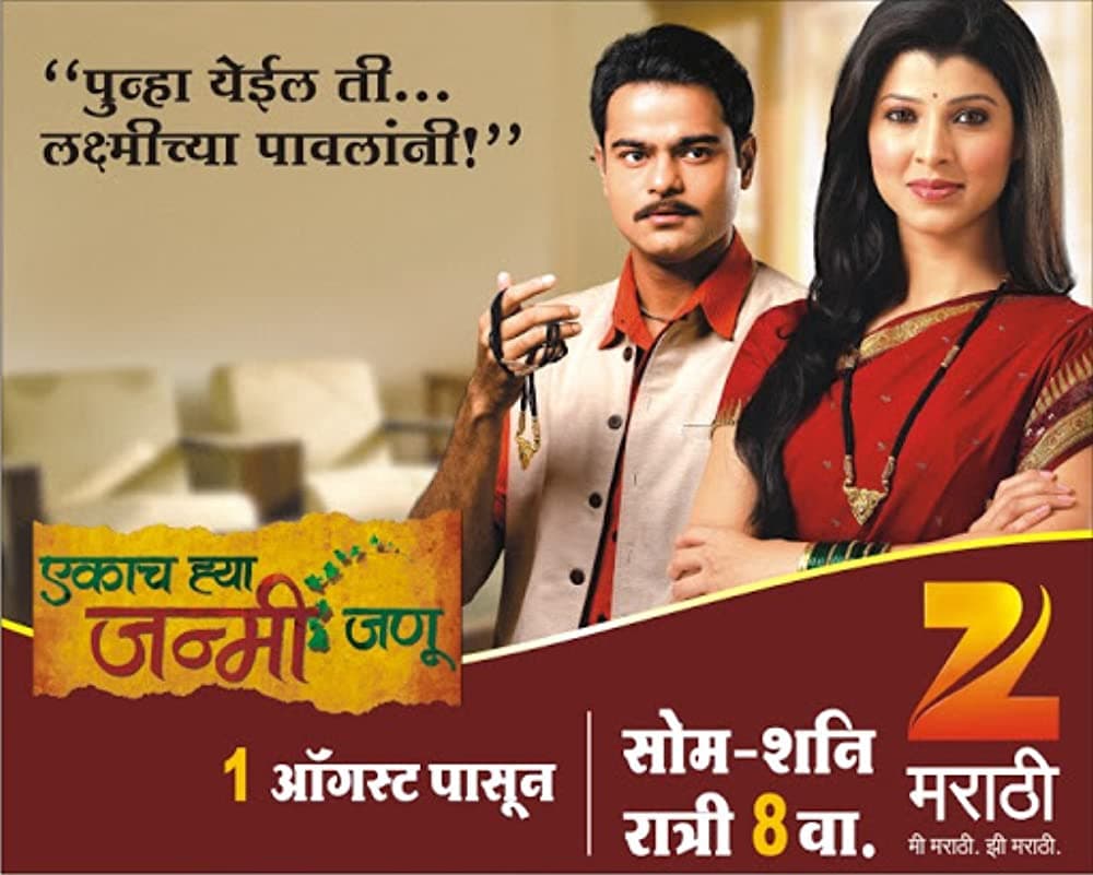 ekach hya janmi janu (2011) poster