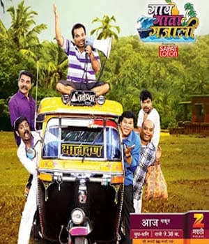 Gaav Gata Gajali (2017) poster