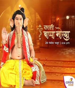 Ganpati Bappa Morya (2016) poster