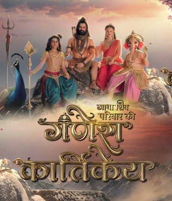 Gatha Shiv Parivaar Ki Ganesh Kartikeya (2025) poster