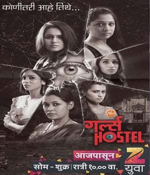 Girls Hostel (2017) poster
