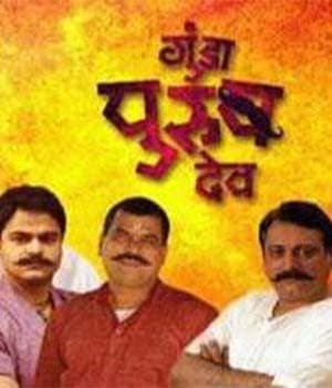 GUNDA Purush DEV etv (2012) poster