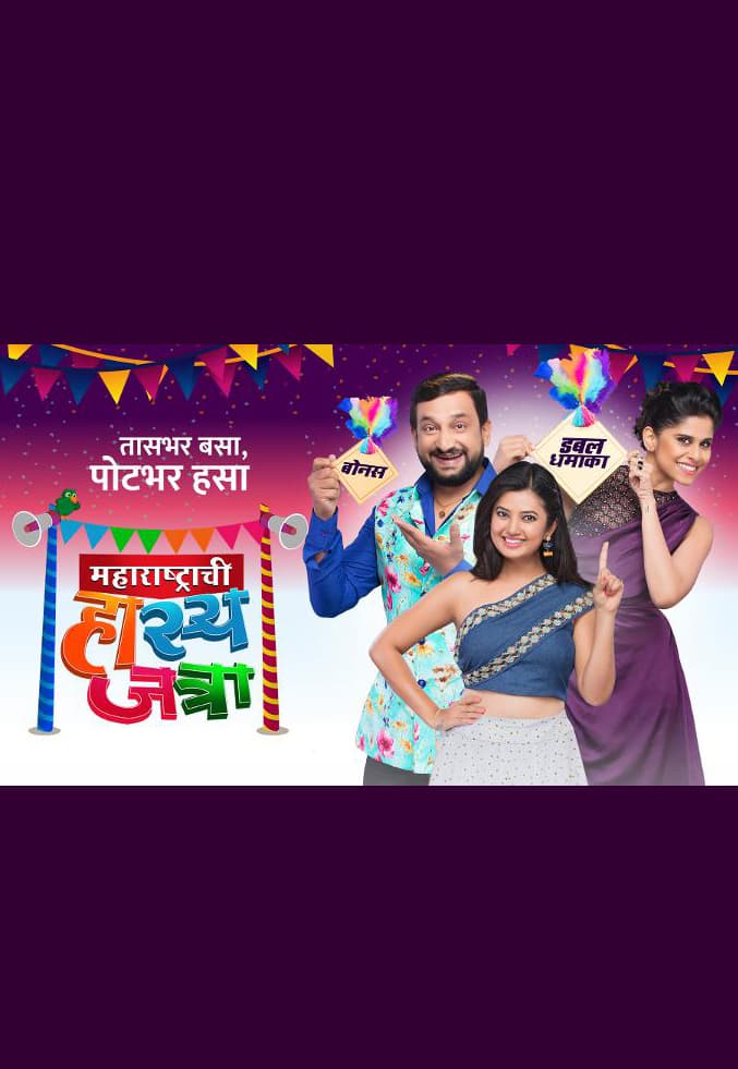 Hasya Jatra (2018) poster