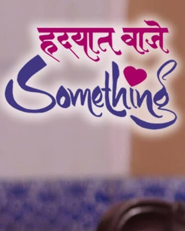 Hrudayat Vaje Something (2018) poster