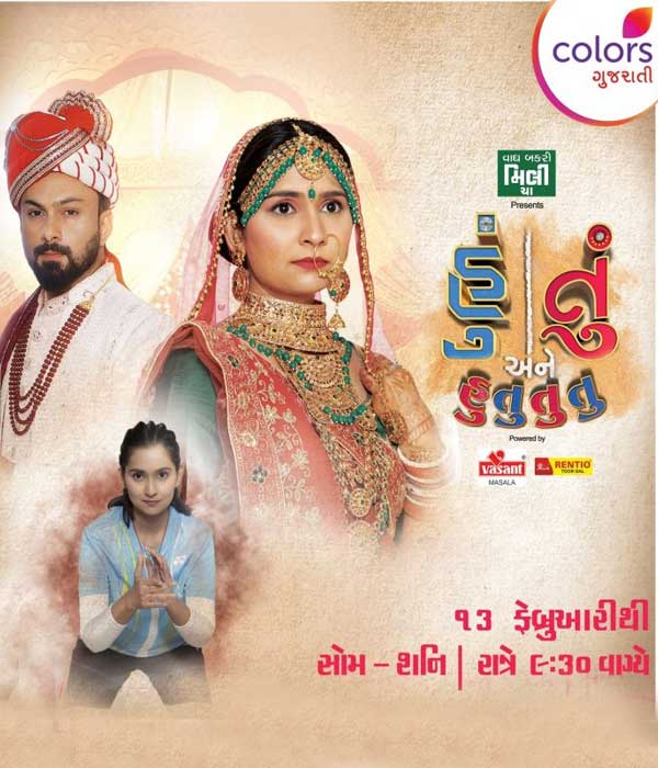 Hu Tu Ane Hu Tu Tu Tu (2023) poster