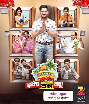 Ithe'tch Taka Tambu (2016) poster