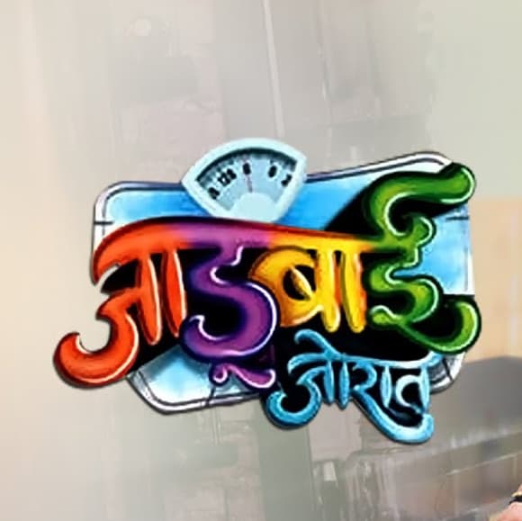 Jaadubaai Jorat (2017) poster