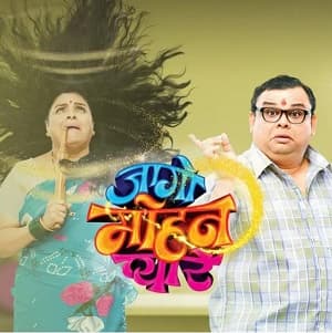 Jaago Mohan Pyare (2017) poster