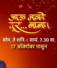 Jaau Nako Dur Baba (2021) poster