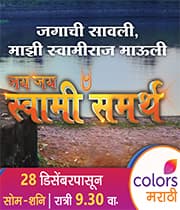 Jai Jai Swami Samarth (2020) poster