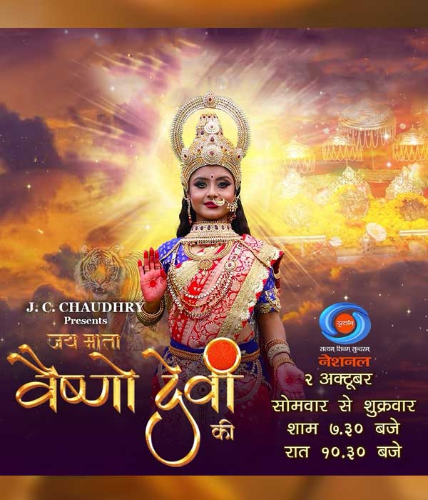 Jai Mata Vaishno Devi Ki (2024) poster