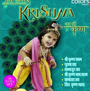 Jai Shri Krishna (2008) poster