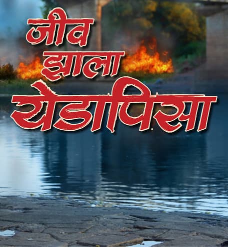 Jeev Zala Yedapisa (2019) poster