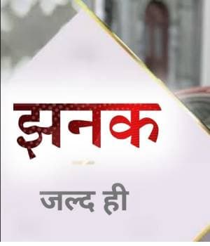 Jhanak (2023) poster