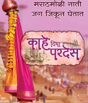 Kahe Diya Pardes (2016) poster