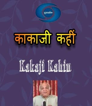 Kakaji Kahin (1988) poster
