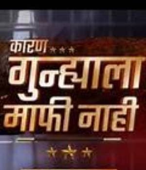 Karan Gunhyala Mafi Nahi (2023) poster