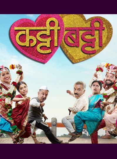 Katti Batti (2018) poster
