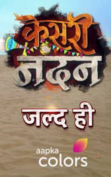 Kesari Nandan (2019) poster