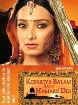 Kesariya Balam Aavo Hamar (2009) poster