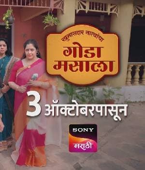 Khumasdar Natyancha Goda Masala (2023) poster