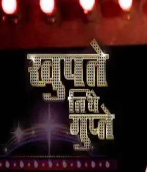 Khupte Tithe Gupte (2012) poster