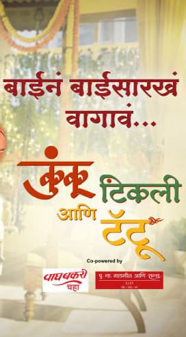 Kunku Tikli Ani Tatto (2018) poster