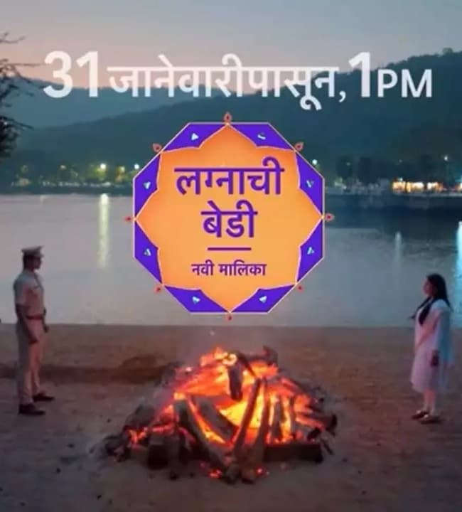 Lagnachi Bedi (2022) poster