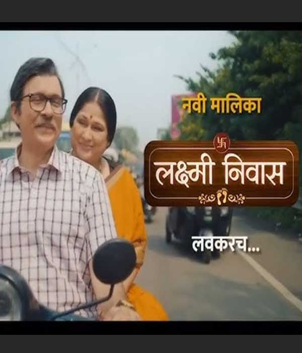 Lakshmi Niwas (2024) poster